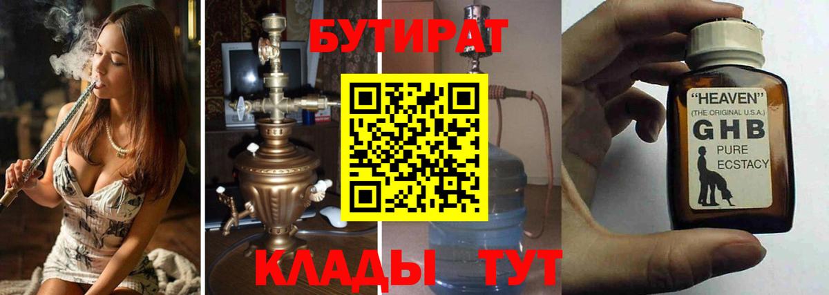 БУТИРАТ Butirat Владикавказ