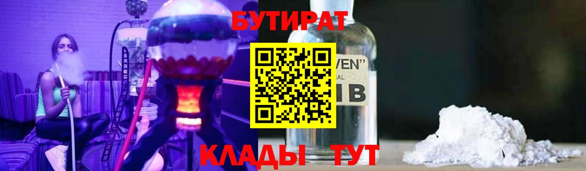 Бутират бутик  Вход с VPN  Владикавказ 