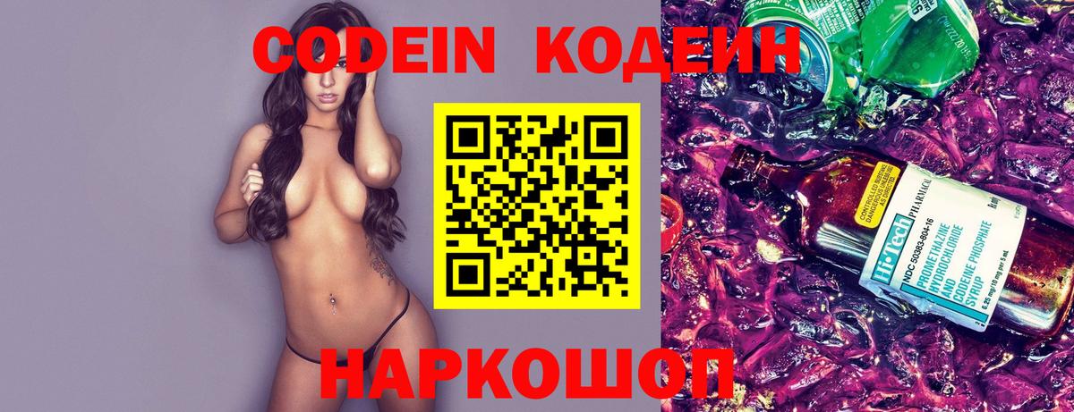Кодеин напиток Lean (лин)  Вход с VPN  Владикавказ 