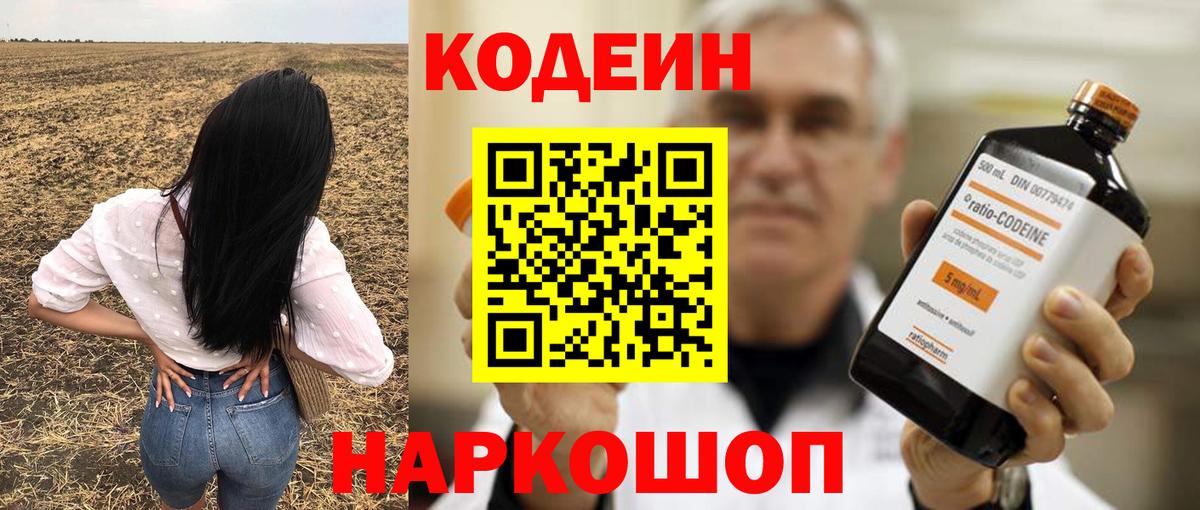 Кодеин Purple Drank Владикавказ