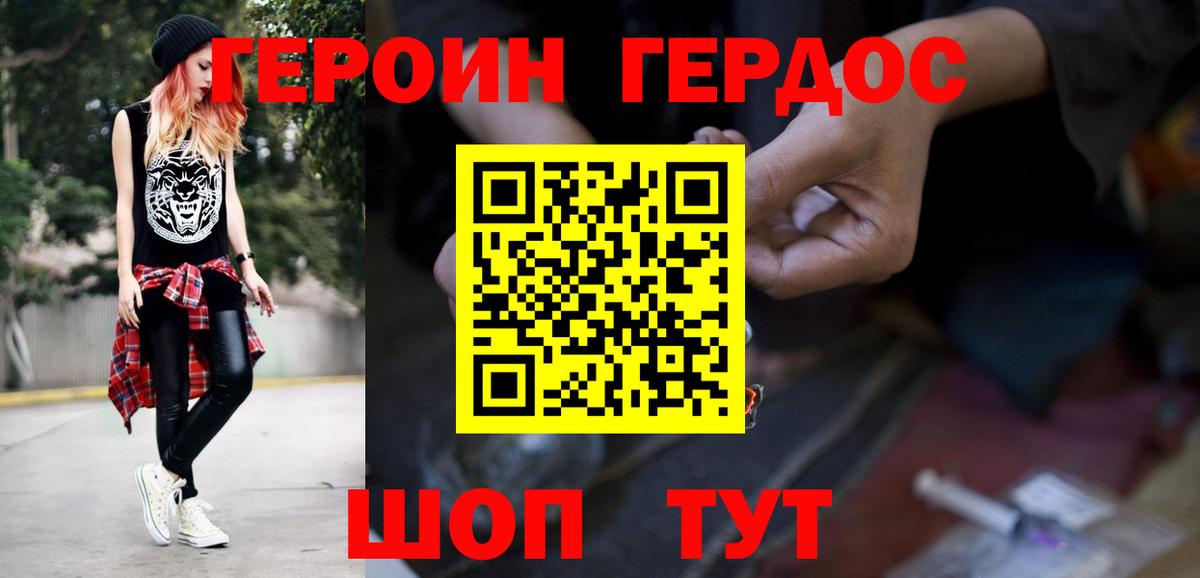 Владикавказ  ГЕРОИН хмурый  Вход с VPN 