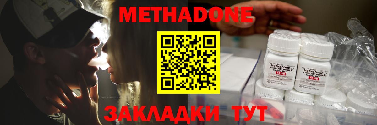 Владикавказ  Метадон methadone  Вход с VPN  МЕТАДОН мёд 
